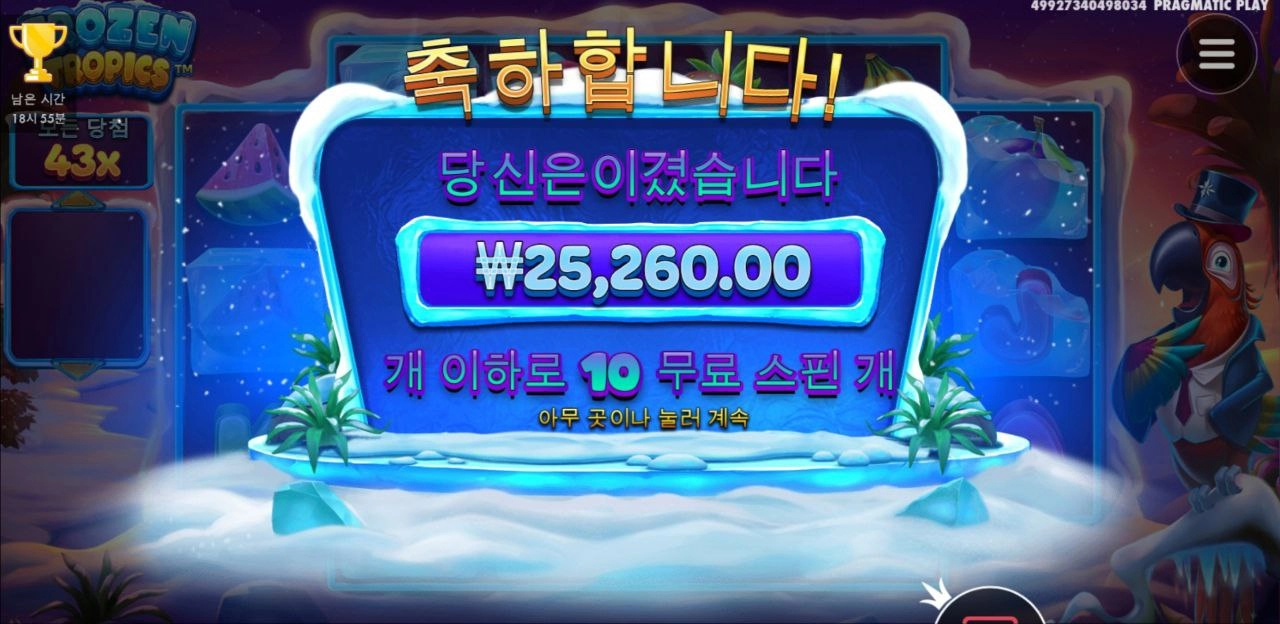 프로즌 트로픽스 배수 아쉽구나