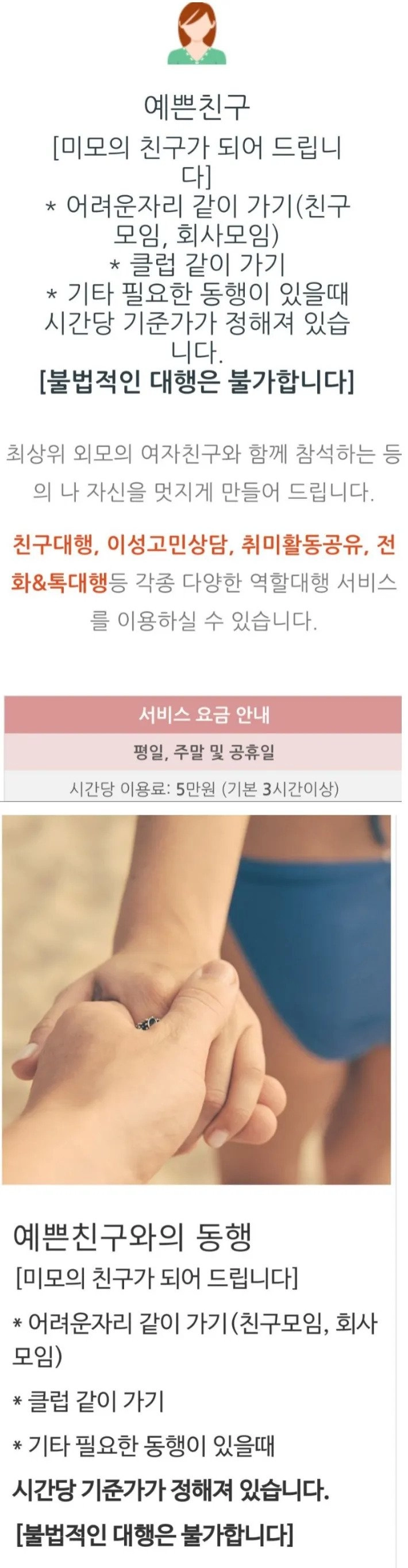 의외로 수요가 있다는 예쁜친구 대행 알바
