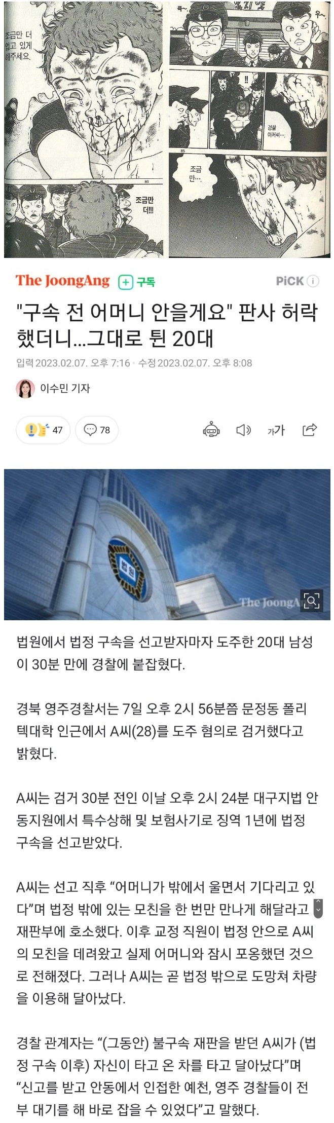 '경찰 아저씨 마지막으로 어머니 안게 해주세요'