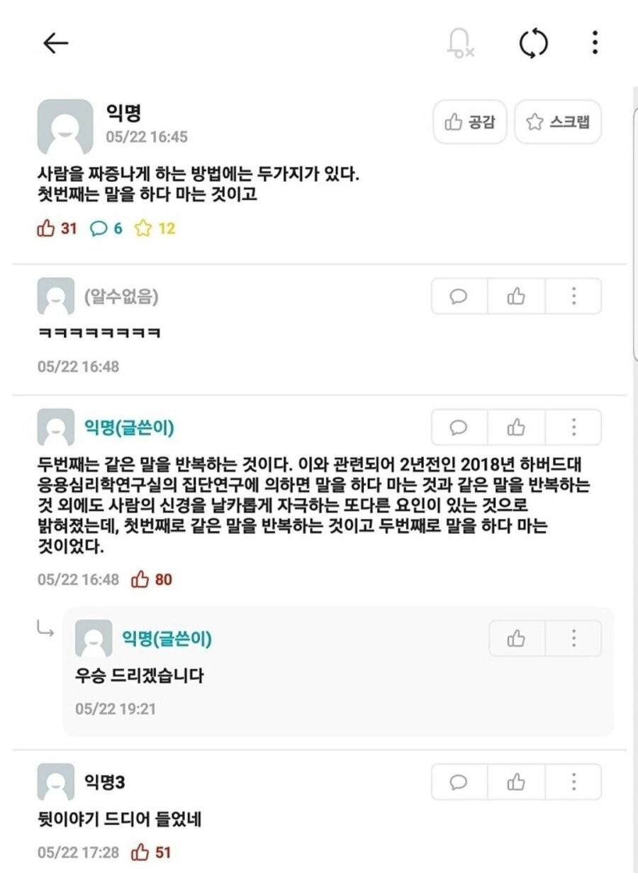 사람을 짜증나게하는 두가지 방법