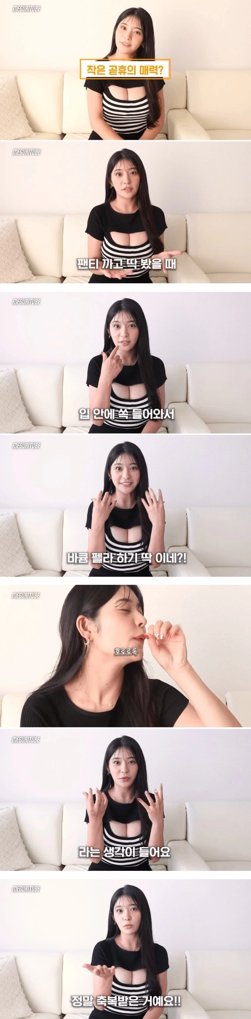 AV 레전드 메구리가 말하는 '소추'의 장점
