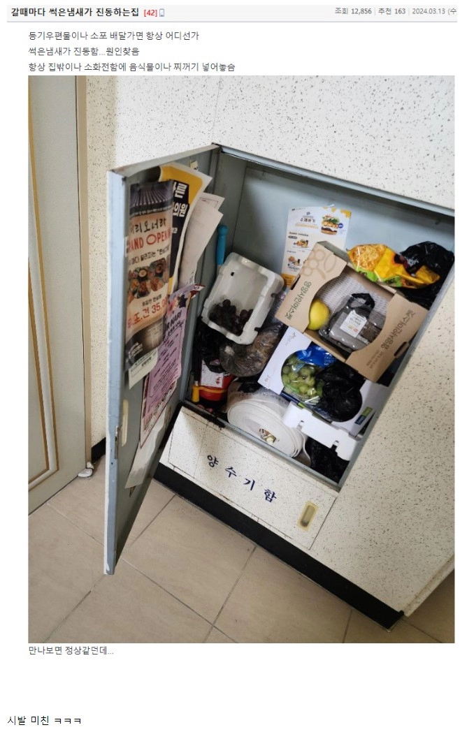 배달 갈 때마다 썩은내가 진동한다는 집