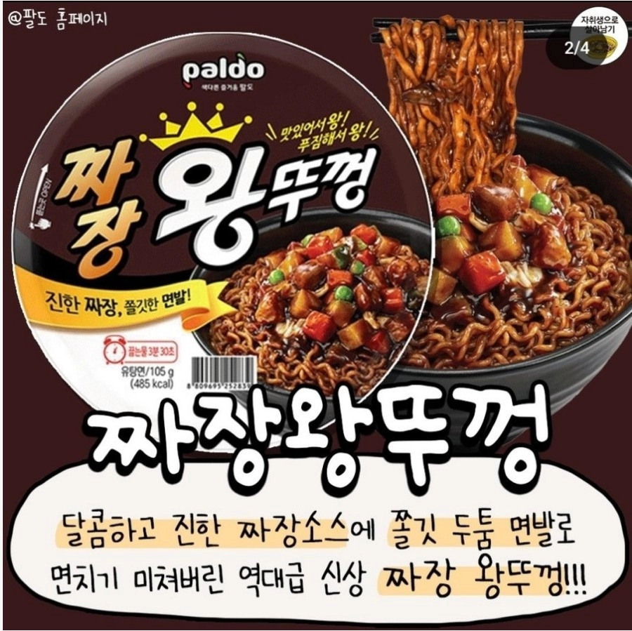 출시예정인 컵라면 '왕뚜껑' 신제품