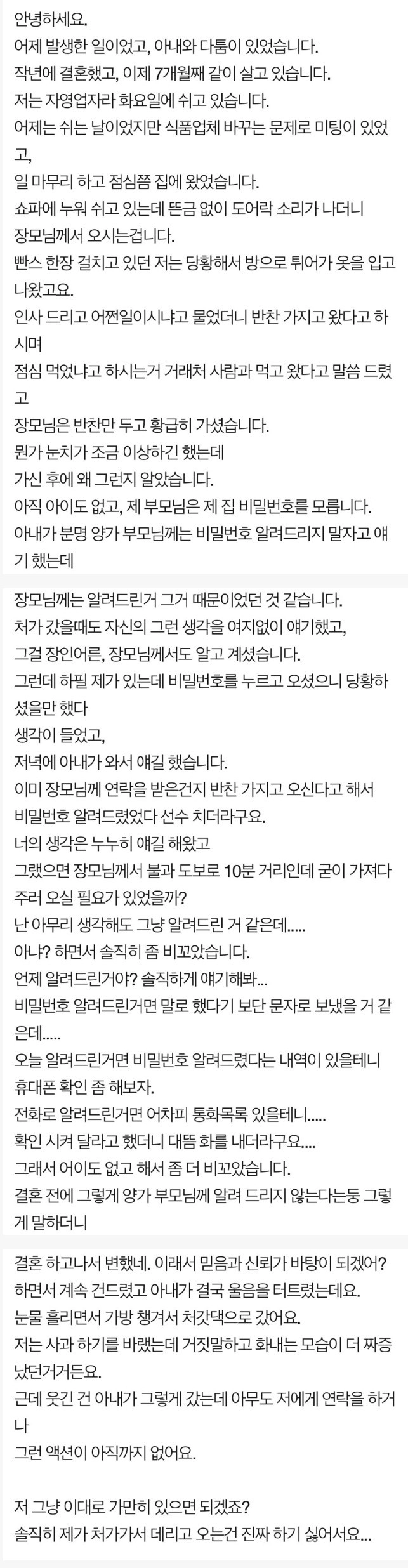집 비밀번호 때문에 와이프와 싸웠어요