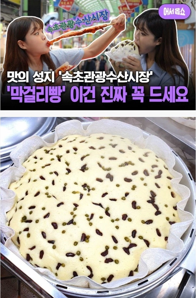 30분 이상 줄서야 먹을 수 있다는 속초시장 빵