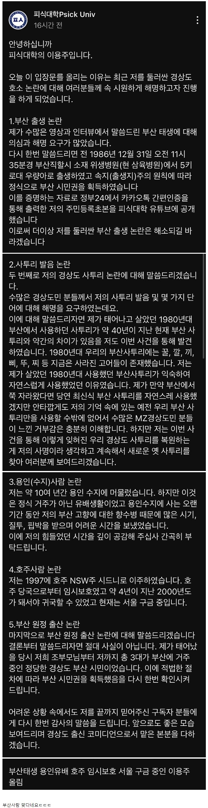 '피식대학' 이용주 논란 해명문