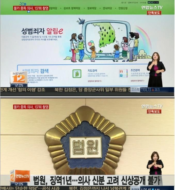 성범죄 저질러도 절대 신상공개 안되는 사람