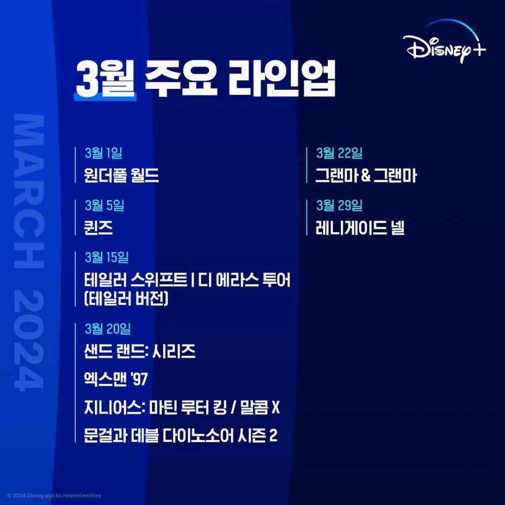 넷플릭스, 디즈니플러스 3월 공개 예정작