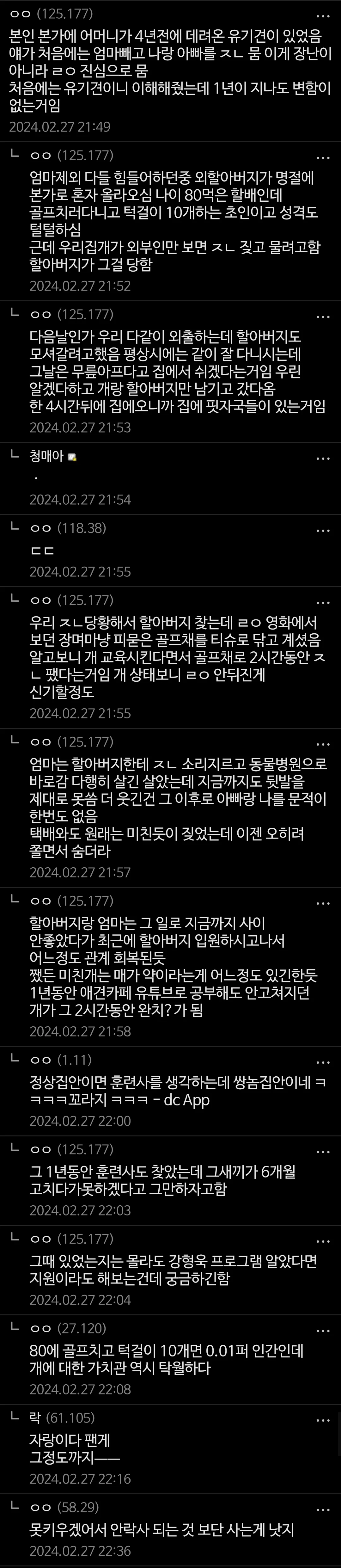 외할아버지의 비밀 개 조련