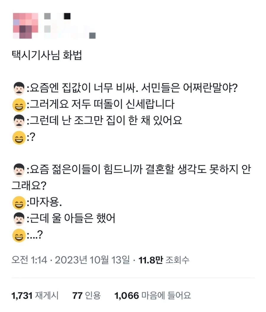 싱글벙글 택시기사님 화법