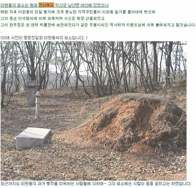 이완용 묘지 상태 ㄷㄷ