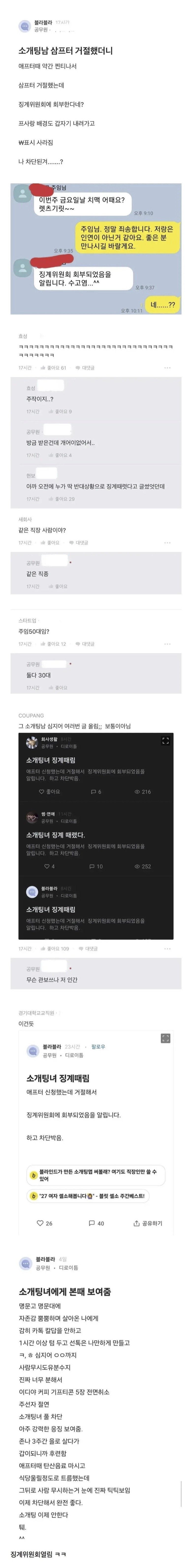 삼프터 거절후 징계 받은 여직원