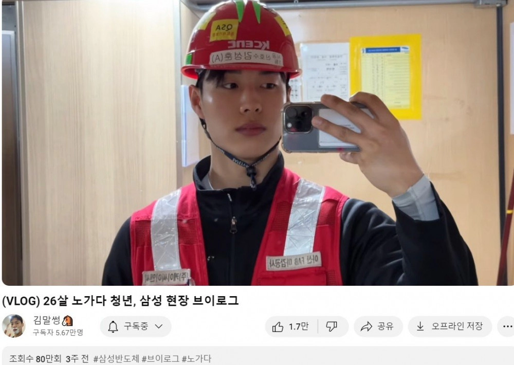 최근 떡상한 노가다 유튜버