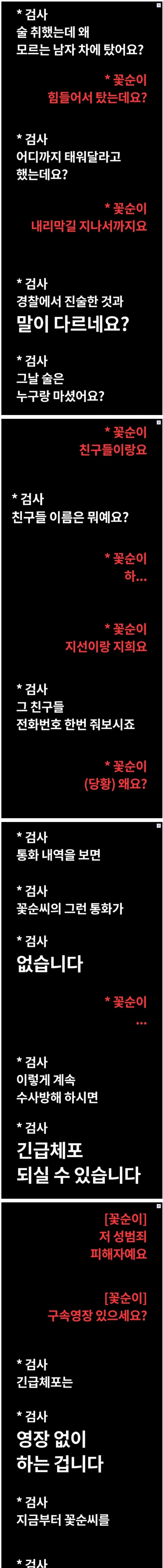 꽃뱀녀 참교육하는 검사