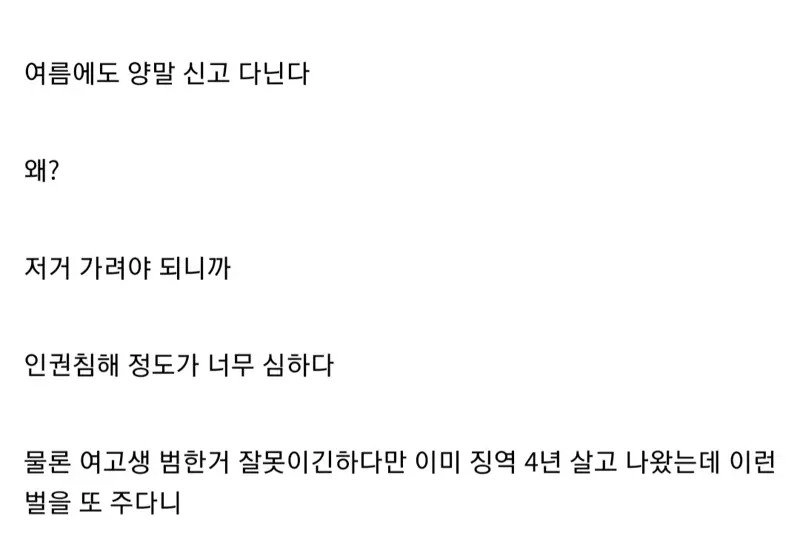 전자발찌 인증한 성범죄자 ㄷㄷ