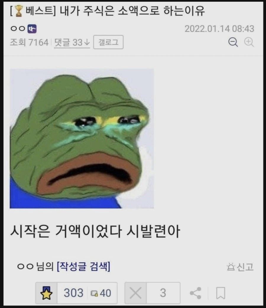 내가 주식은 소액으로 하는 이유