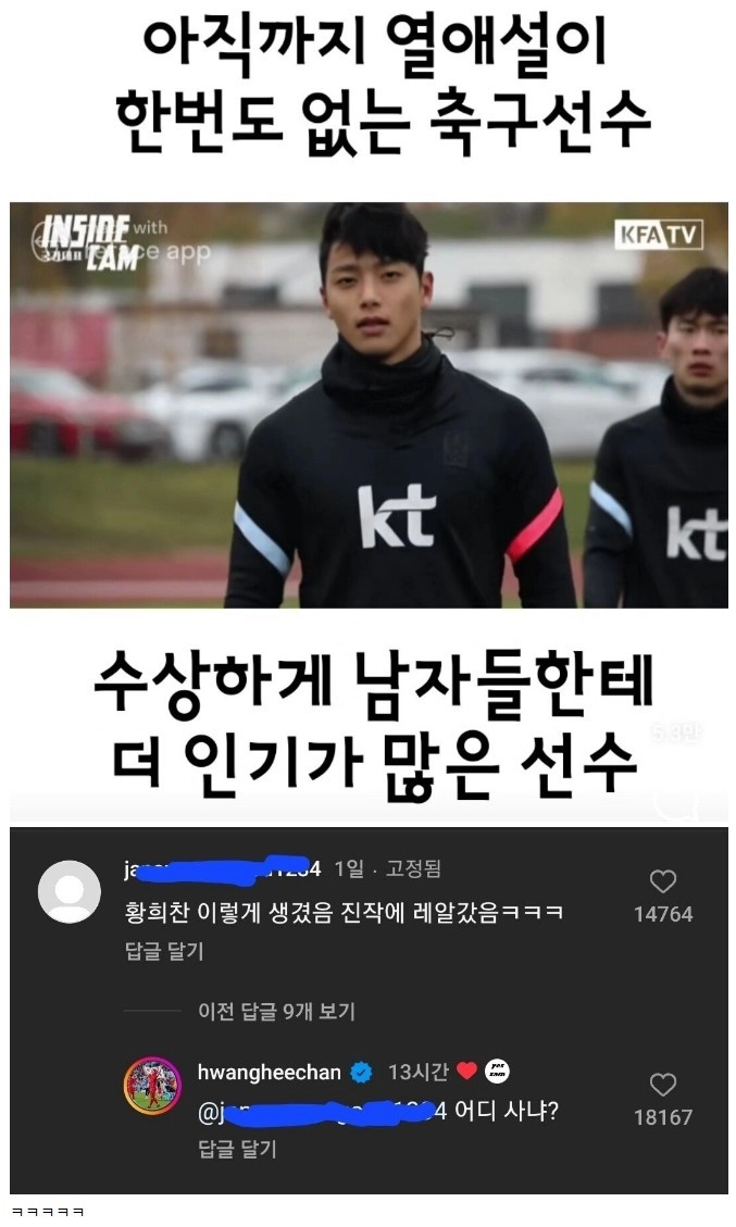 황희찬 이렇게 생겼음 진작에 레알 갔음