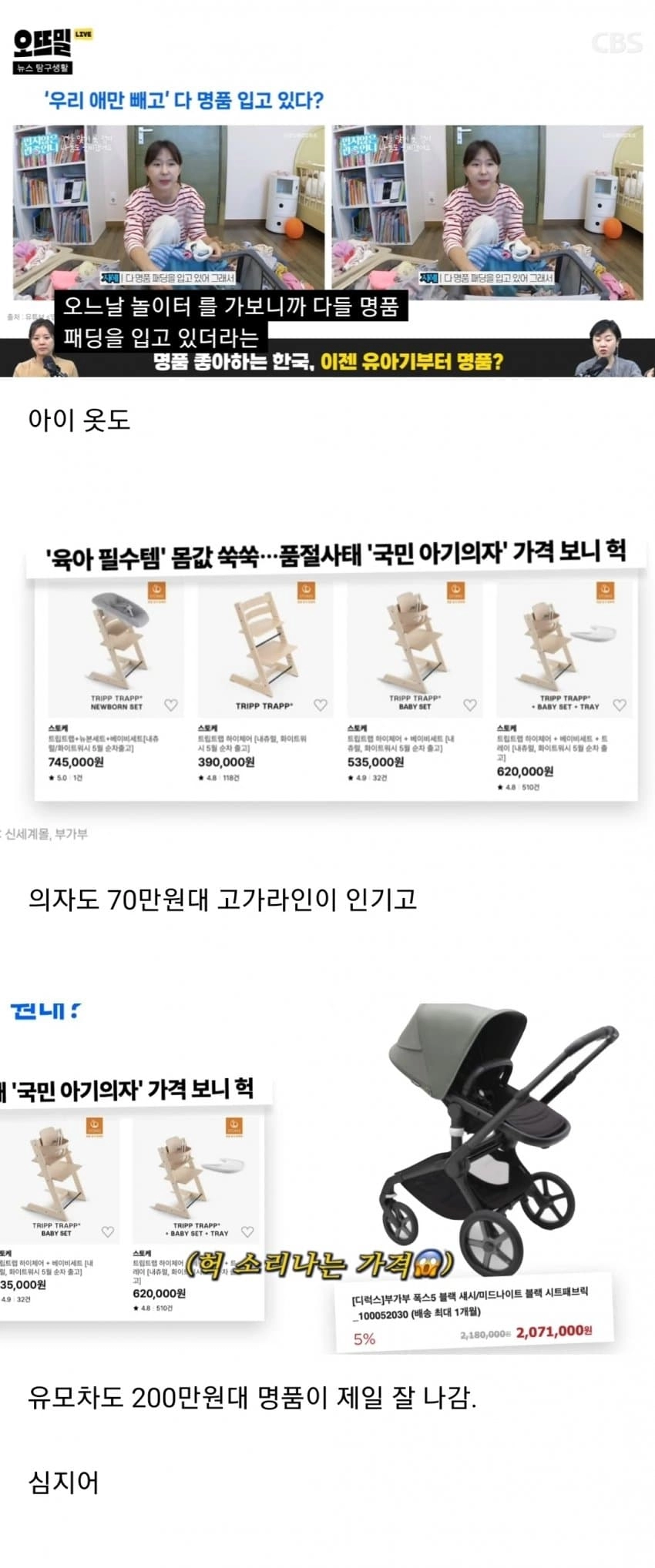 명품에 미쳐버린 한국 유아용품 시장 근황