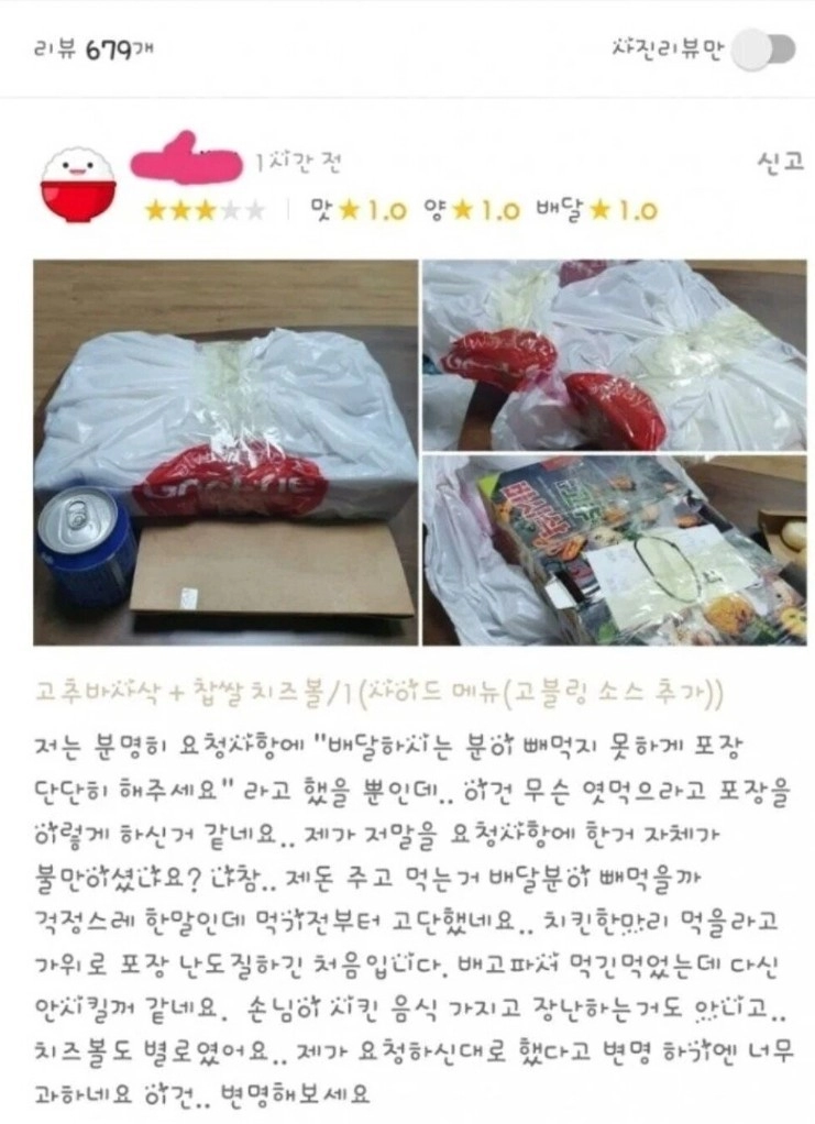 배달원이 빼먹지 못하게 단단히 포장해주세요