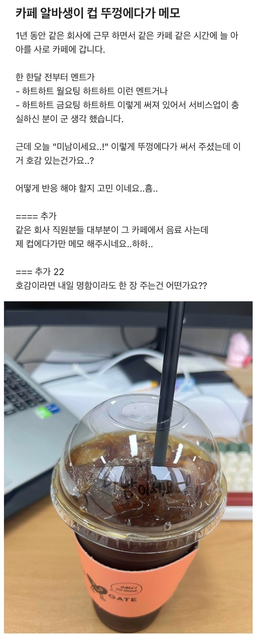 카페 알바녀랑 썸탄다는 블라남 근황