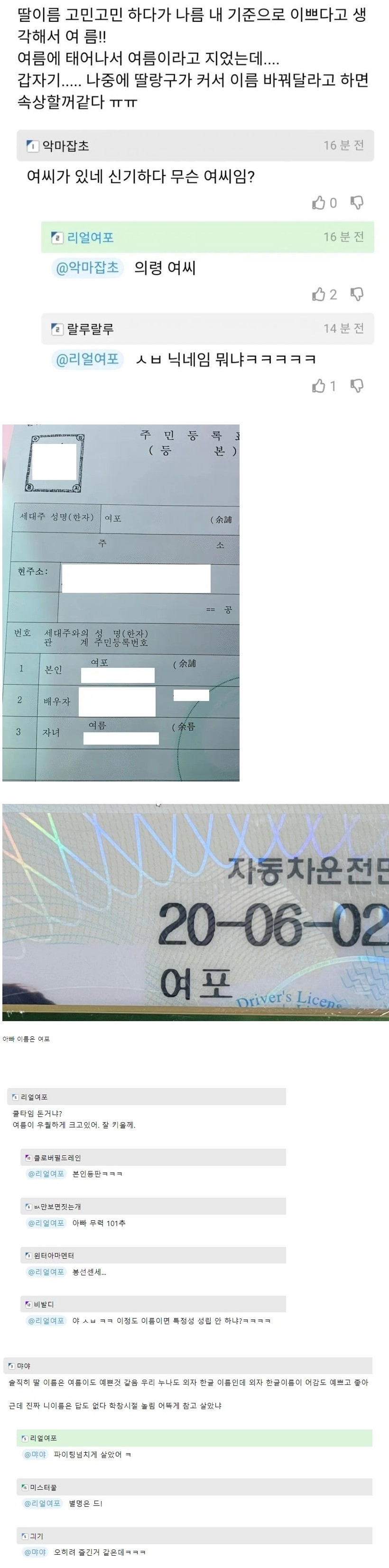 딸이 여름에 태어나서 이름 여름이라고 지었다는 아빠