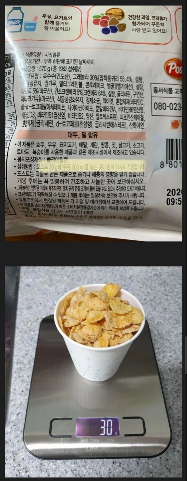 다이어트 한다고 시리얼 먹으면 ㅈ되는 이유