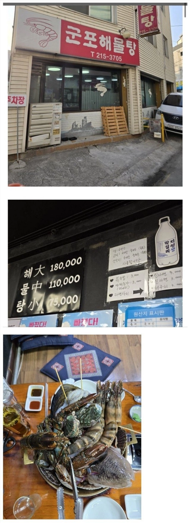 무려 18만원짜리 해물탕