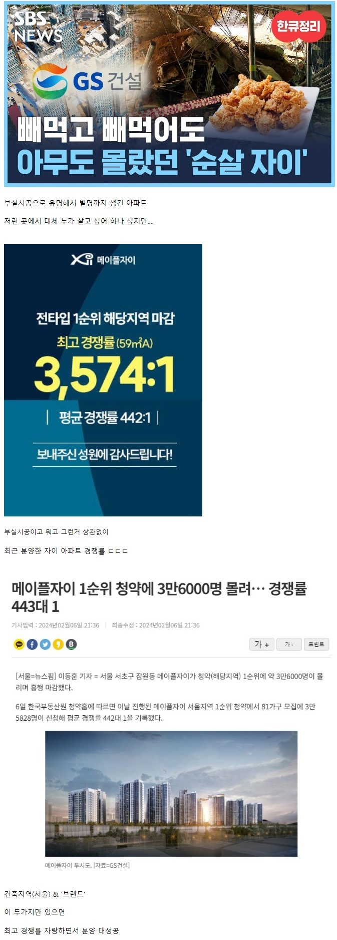 신축 아파트 대충 지어도 괜찮은 이유