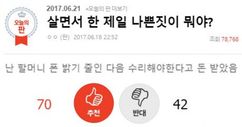 살면서 한 제일 나쁜짓이 뭐야