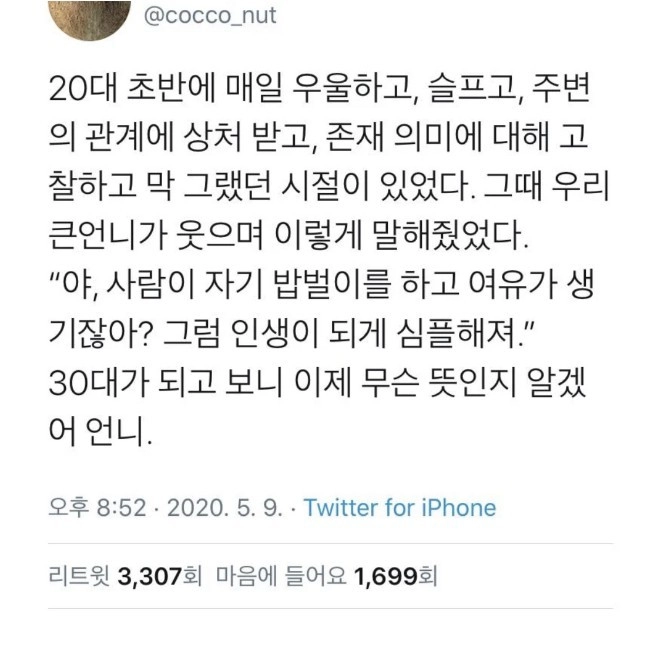 사람은 자기 밥벌이를 하면 인생이 심플해짐