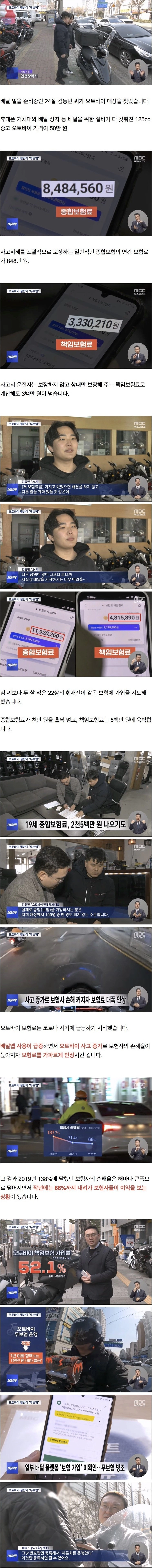 오토바이 절반이 무보험인 이유