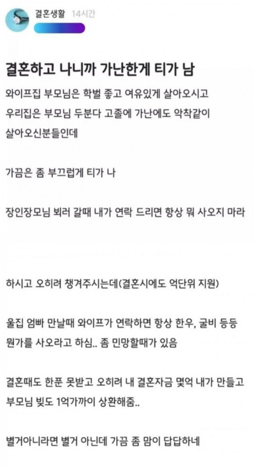 결혼하고나니까 가난한게 티가 남