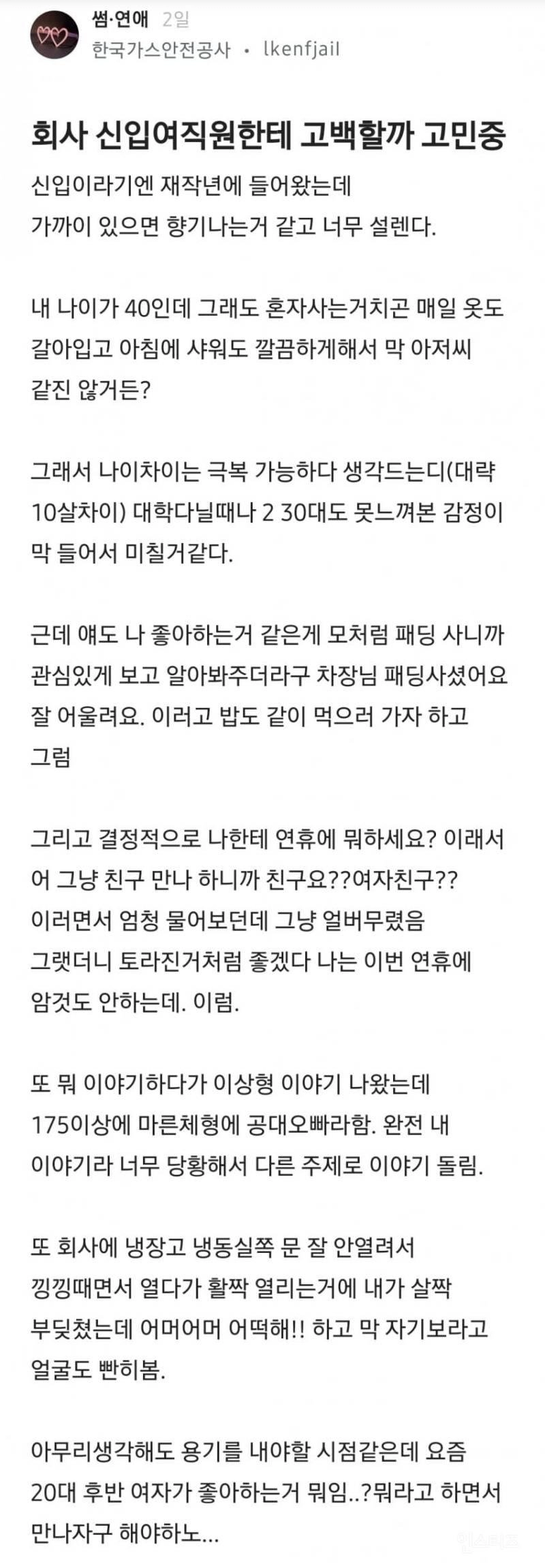 회사 신입을 사랑한 40대