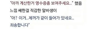 편의점 알바생이 결제 내역 장난질 함