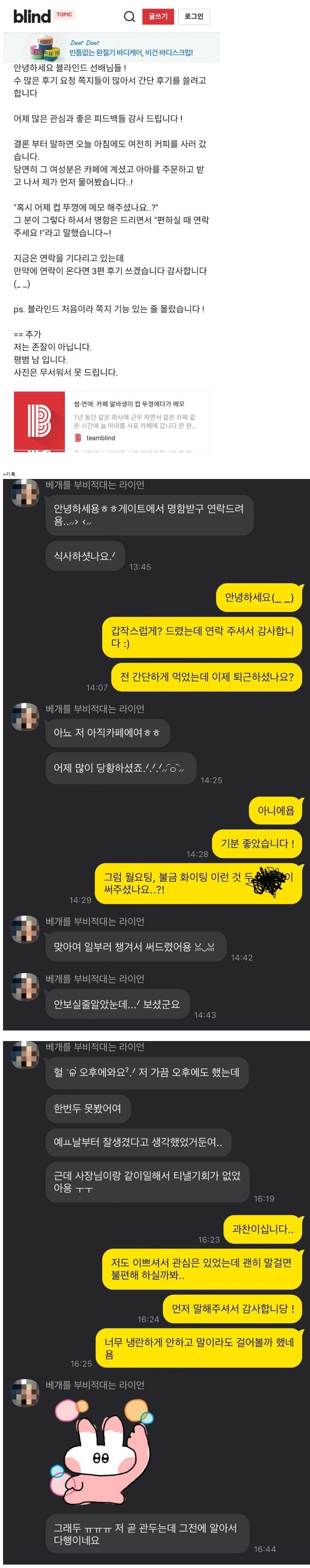 카페 알바녀랑 썸탄다는 블라남 근황