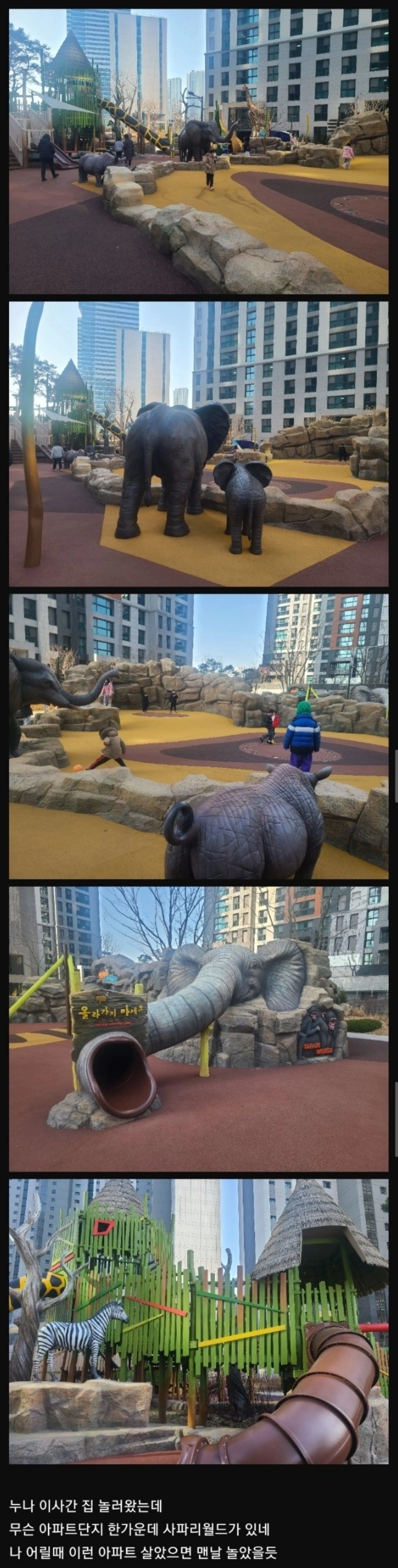 어느 신축 아파트 놀이터는 클라스
