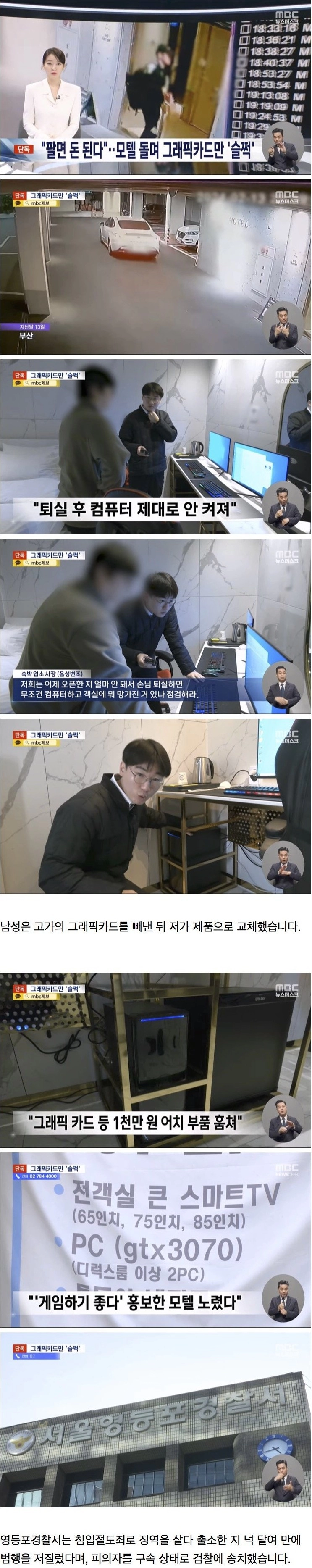 모텔 돌면서 그래픽카드 훔친 ㅅㄲ
