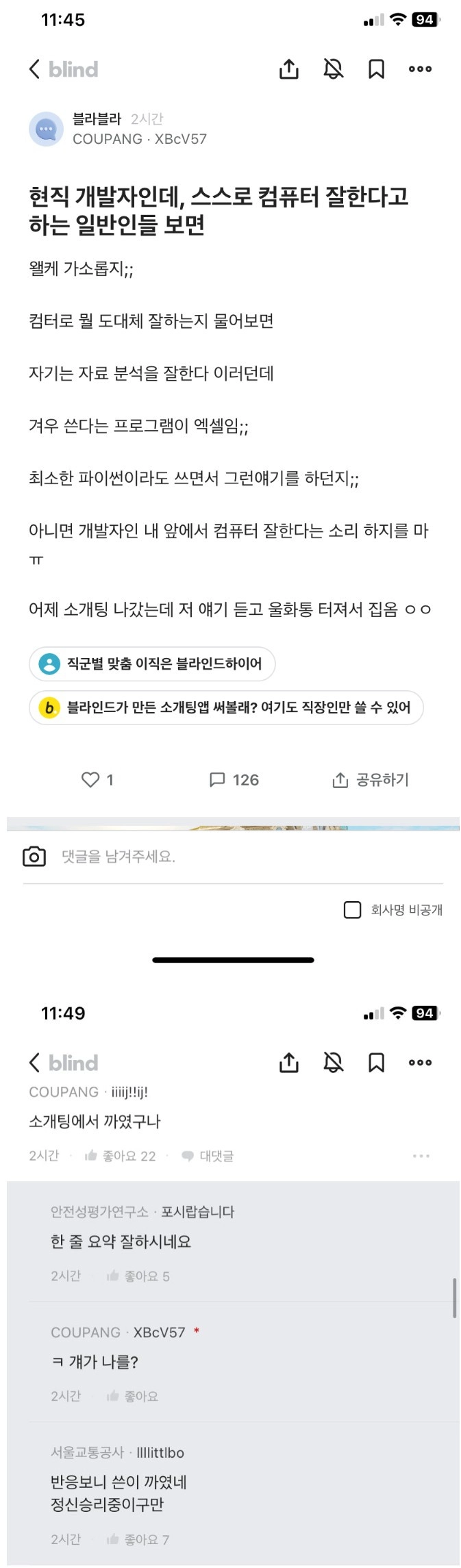 현직 개발자의 소개팅 후기