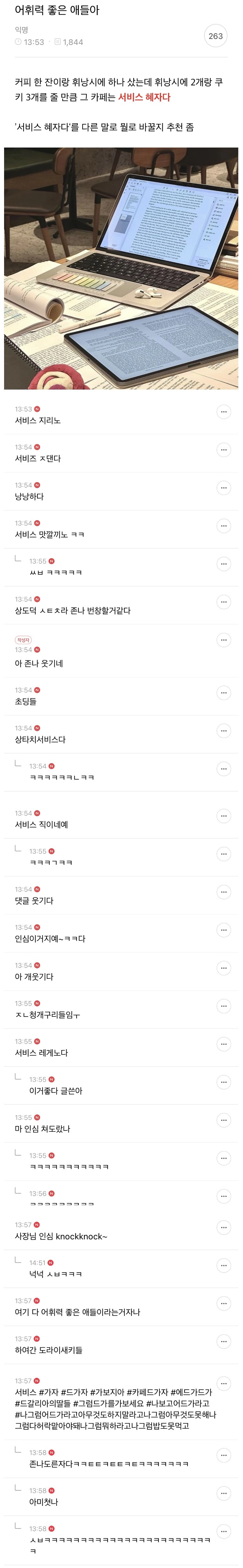 어휘력 좋은 애들아