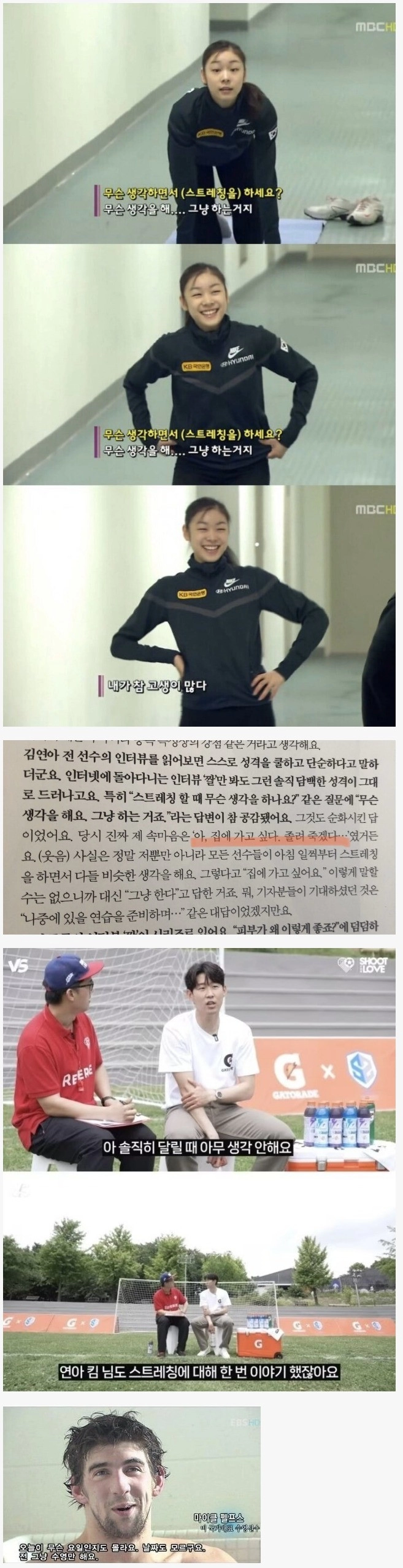 김연아 멘탈 레전드