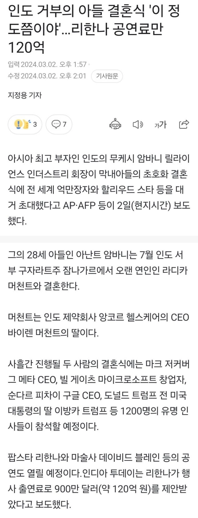 결혼식 축가 부르고 120억 받은 여가수
