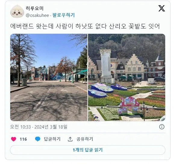 개학한 시점의 에버랜드 근황