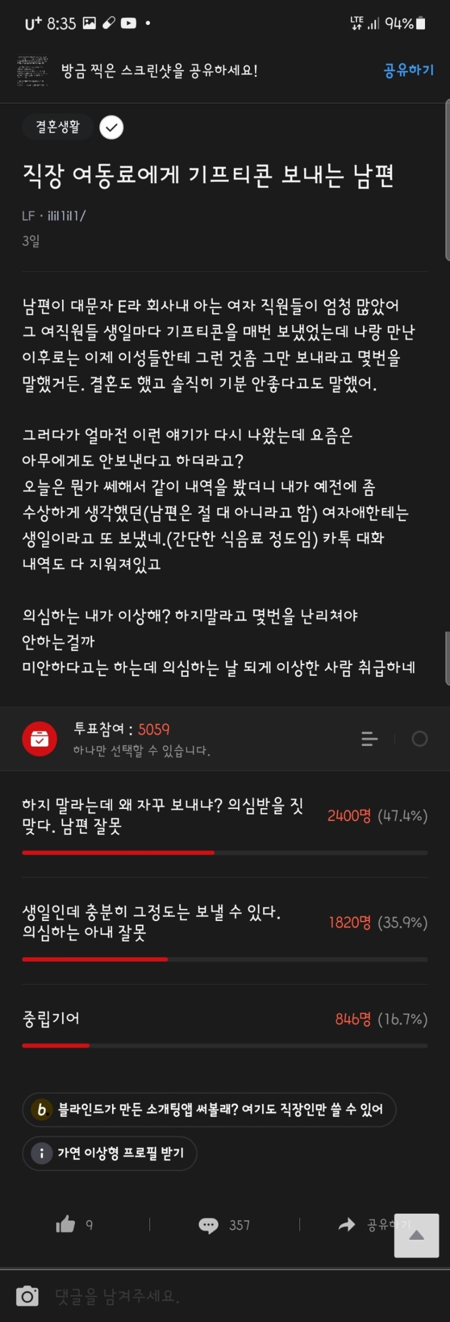 직장 여동료에게 기프티콘 보내는 남편 논란