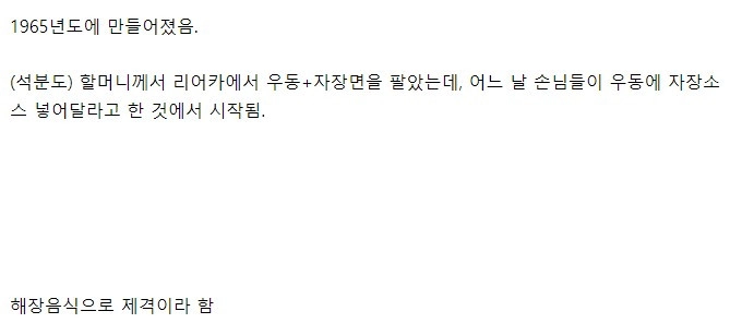 통영에서만 먹을 수 있다는 짜장면