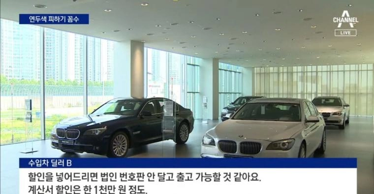 연두색 번호판 피하려고 다운계약 꼼수