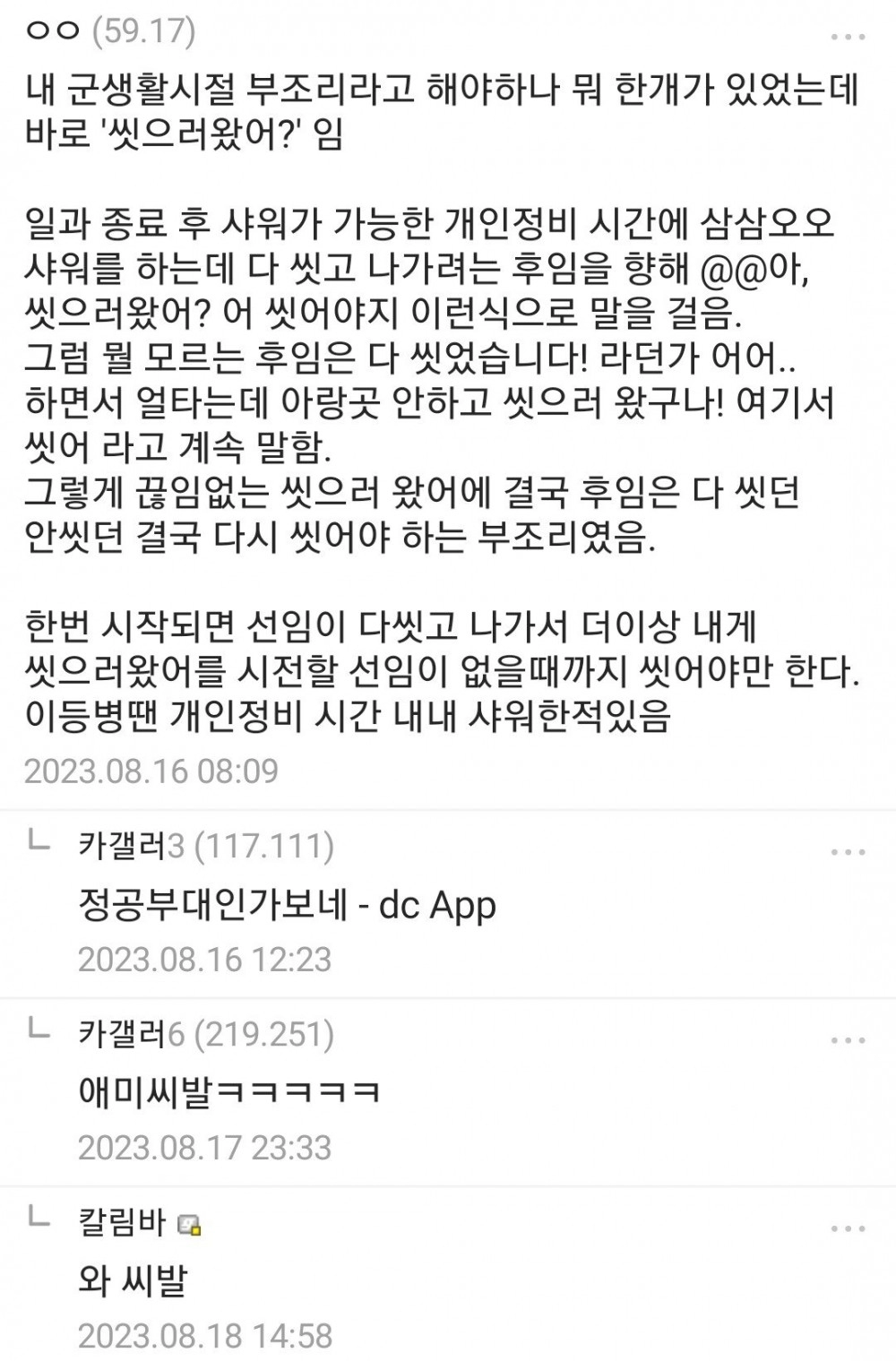 군대 부조리중 제일 얼탱이 없던거