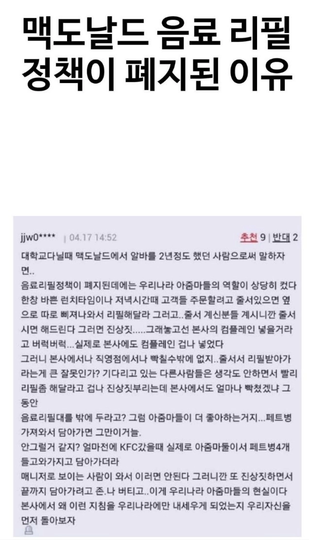 맥도날드에서 음료 리필이 사라진 이유