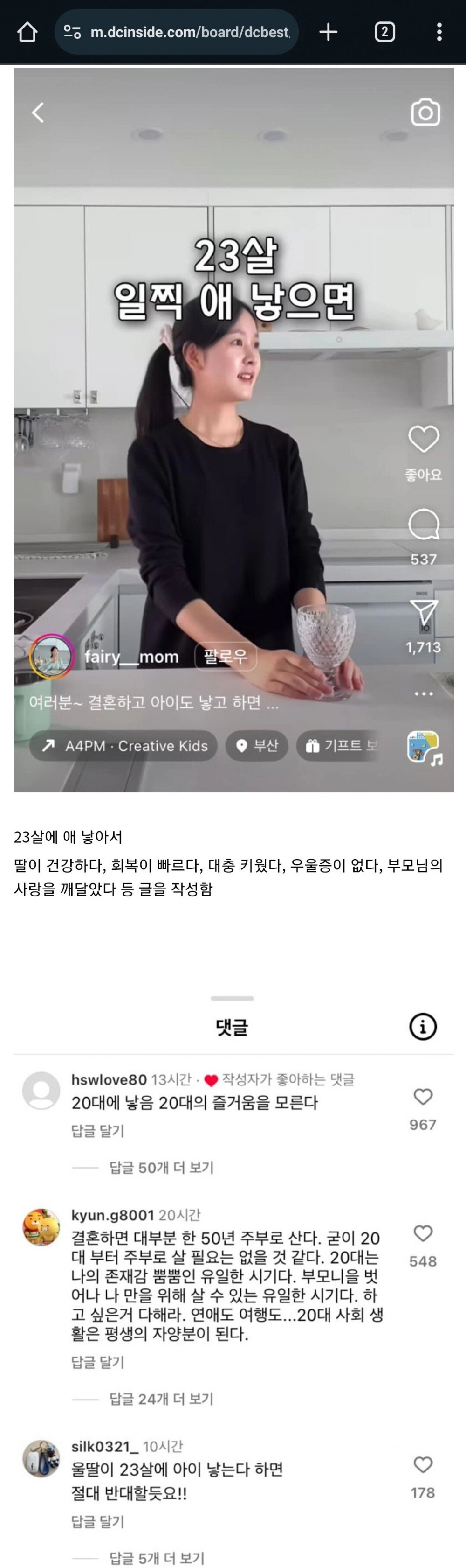 20대 애엄마 인스타에 좌표 찍은 여초