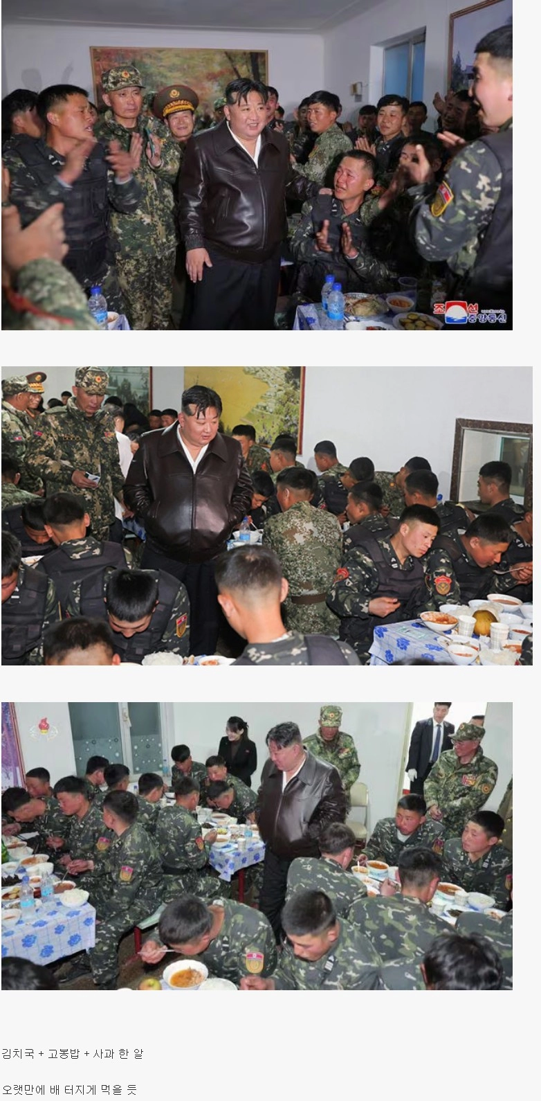 김정은 방문으로 특식 먹는 군인들