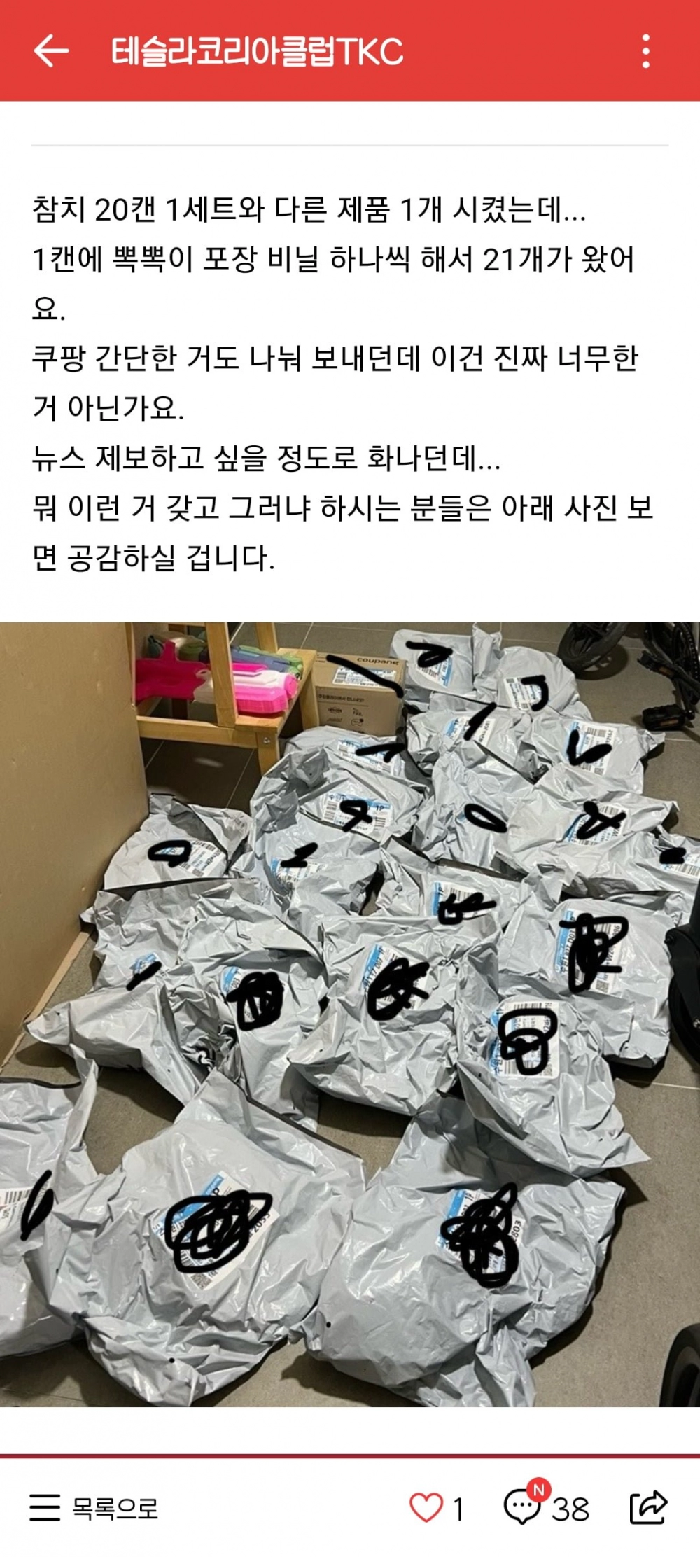 아직도 논란중인 쿠팡 배송 근황